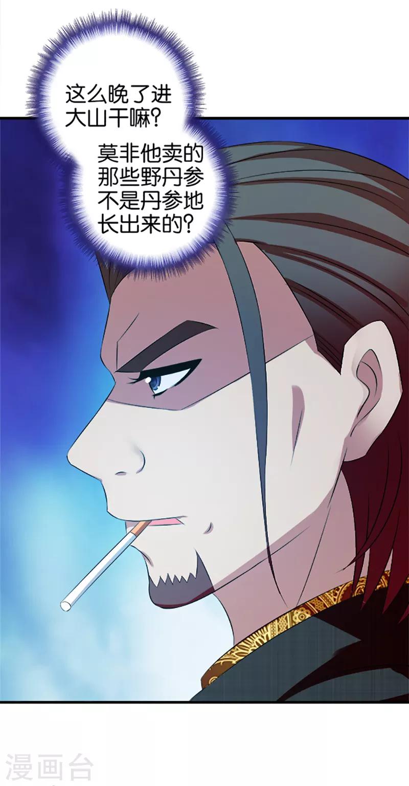 第30话 莫非-第31话