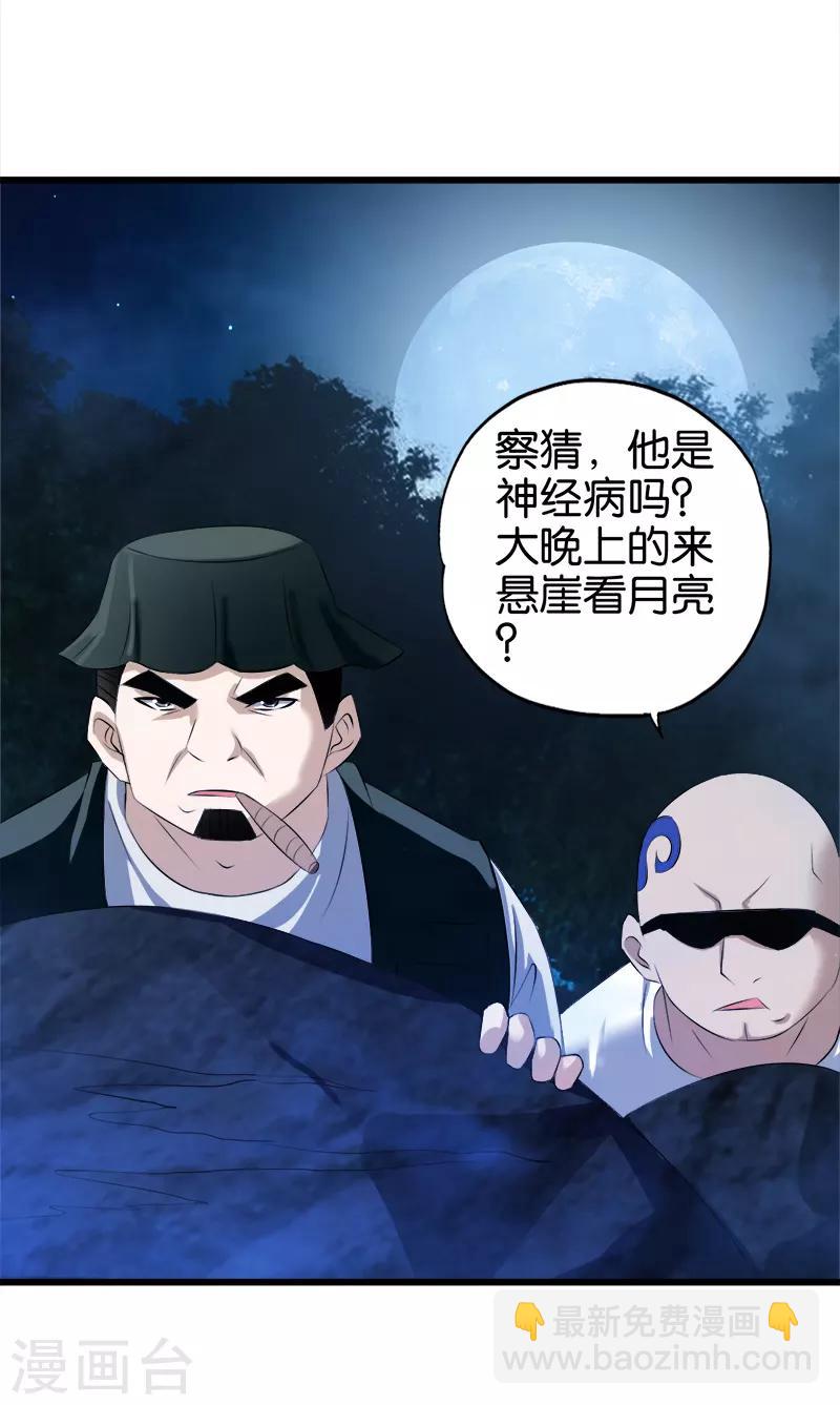第32话 心怀不轨-第33话