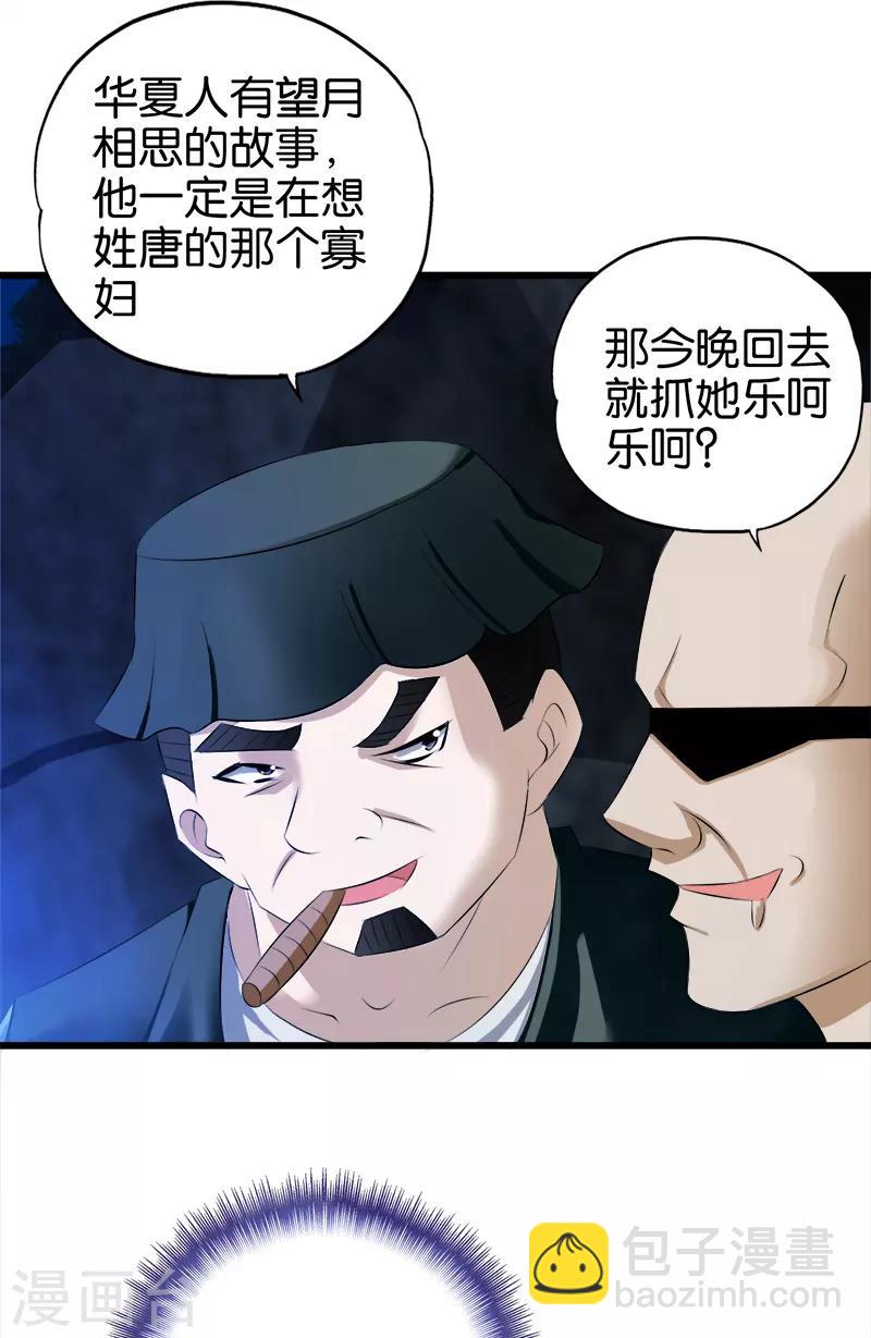 第32话 心怀不轨-第33话