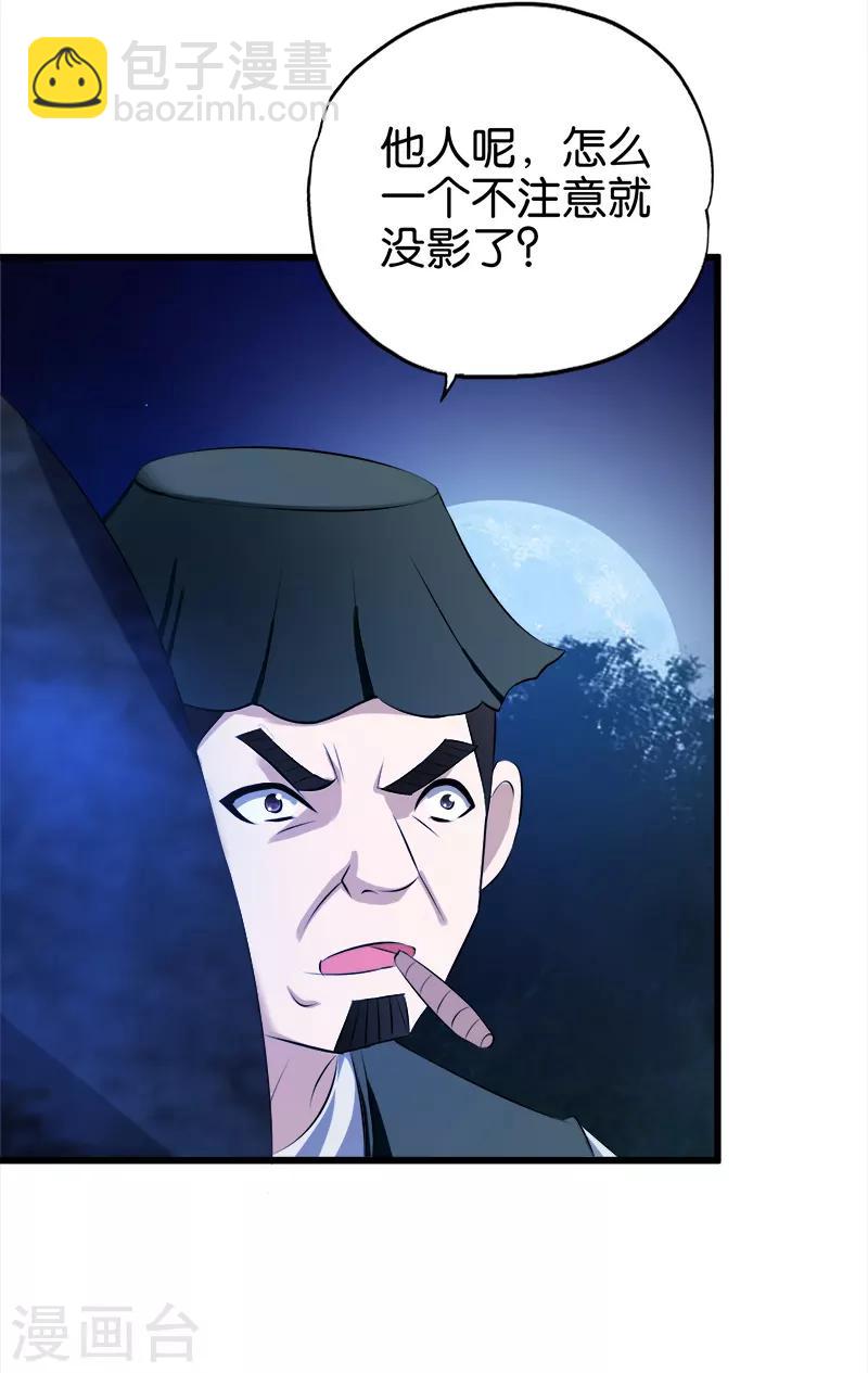 第32话 心怀不轨-第33话