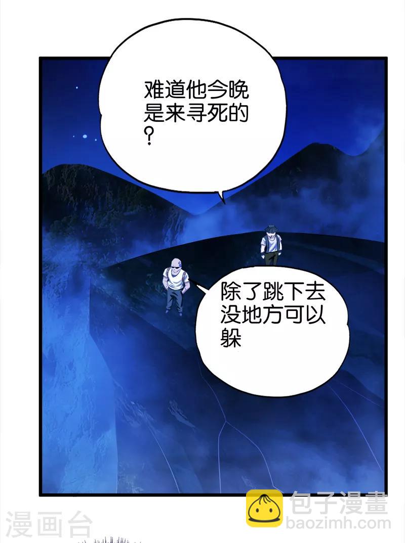 第32话 心怀不轨-第33话