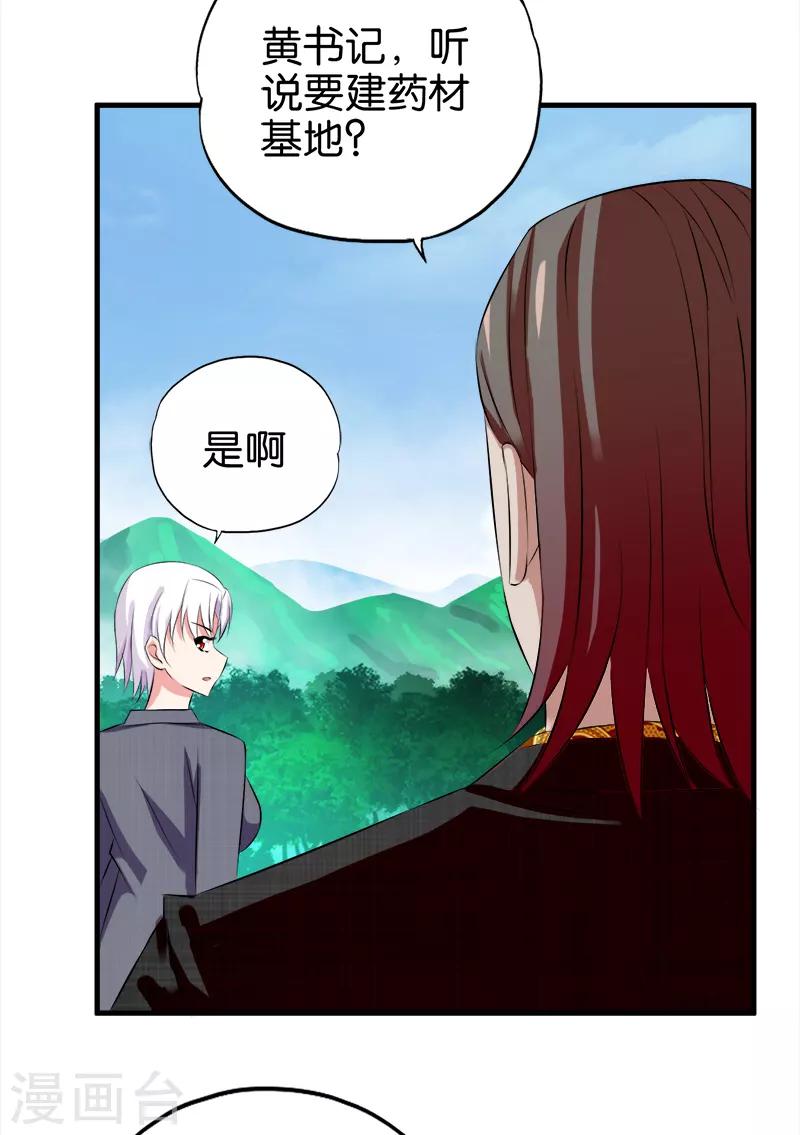第32话 心怀不轨-第33话