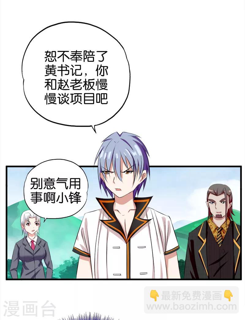 第32话 心怀不轨-第33话
