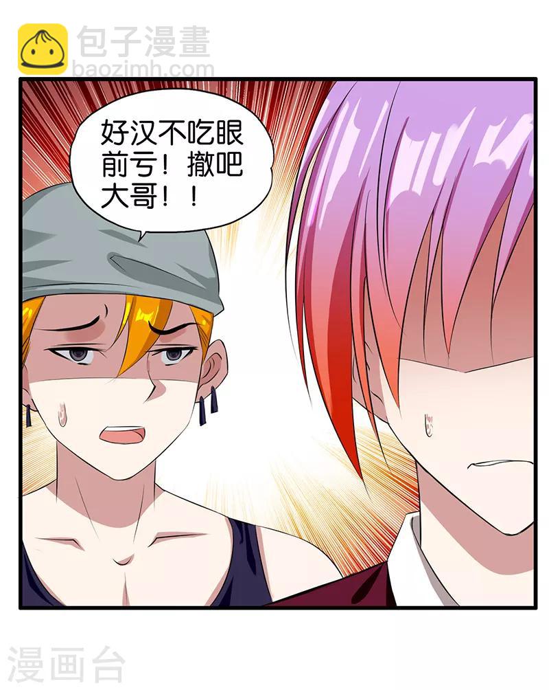 第4话 就是这么任性！-第5话