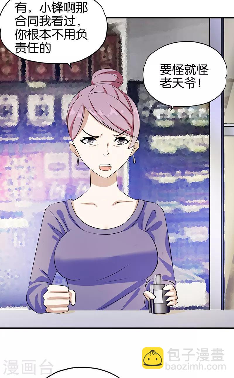 第4话 就是这么任性！-第5话