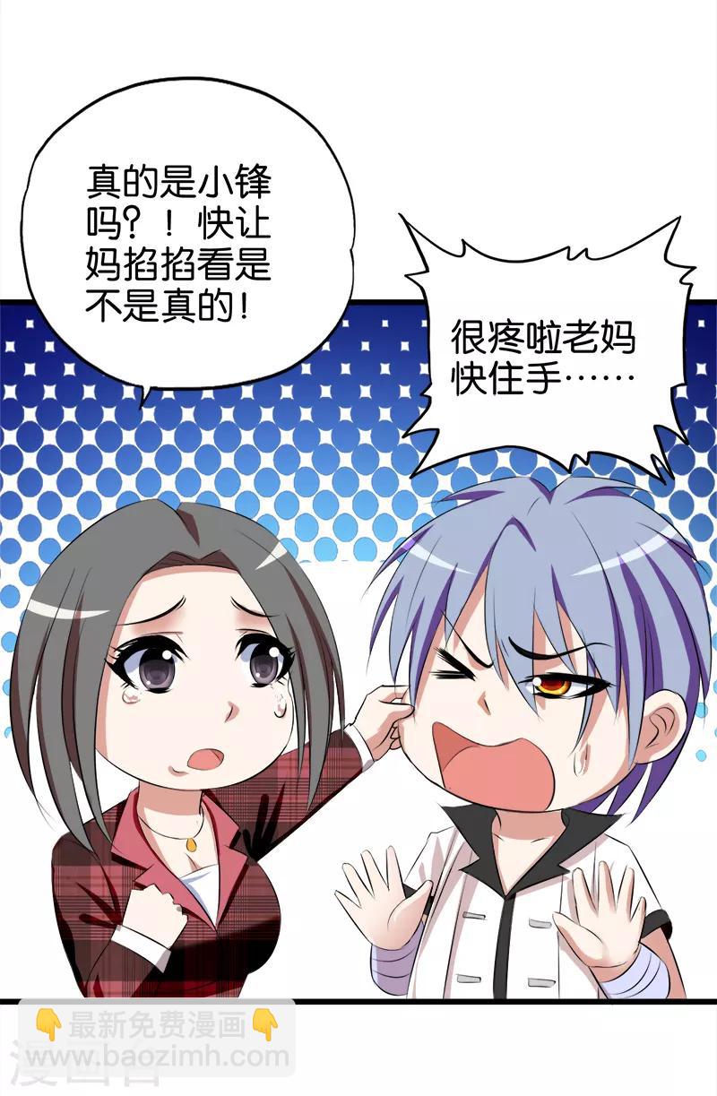 第42话 准嫂子-第43话