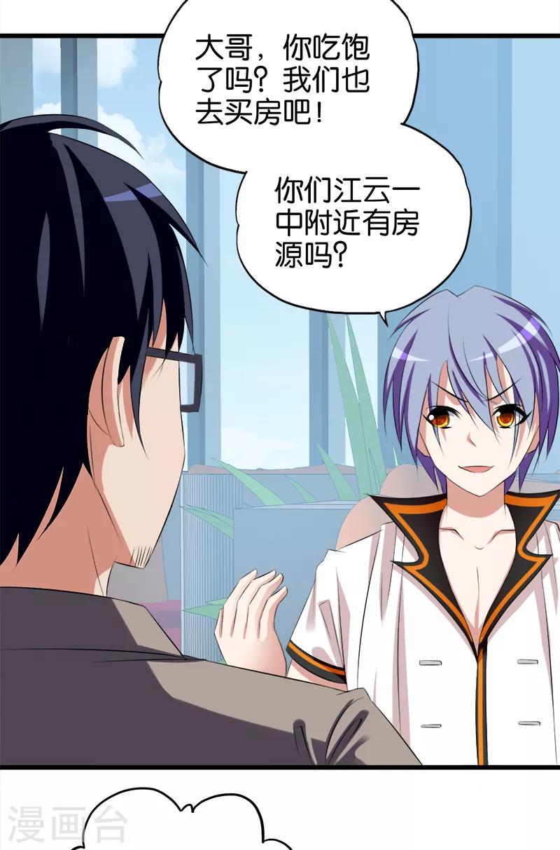第46话 贪慕虚荣-第47话