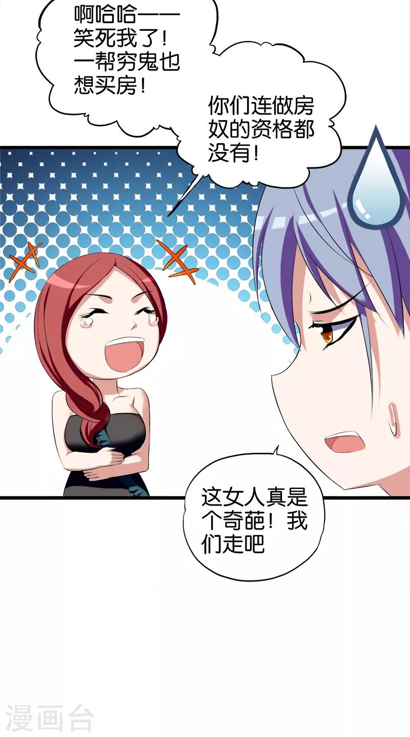 第46话 贪慕虚荣-第47话