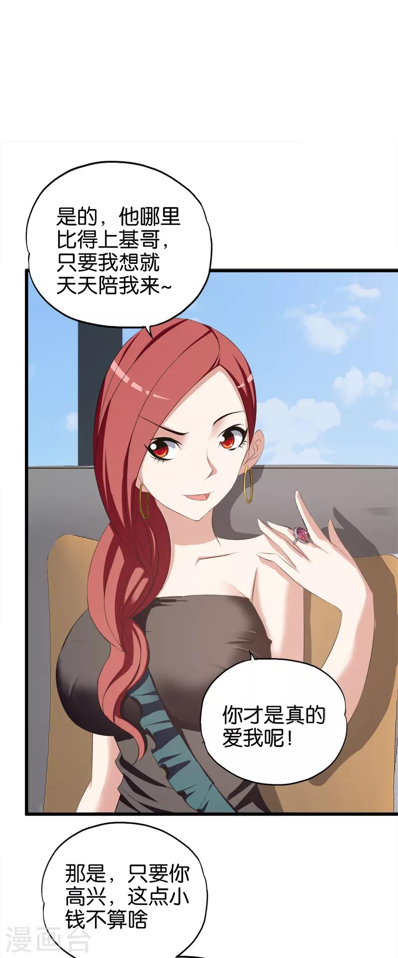 第46话 贪慕虚荣-第47话