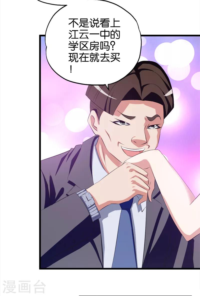 第46话 贪慕虚荣-第47话