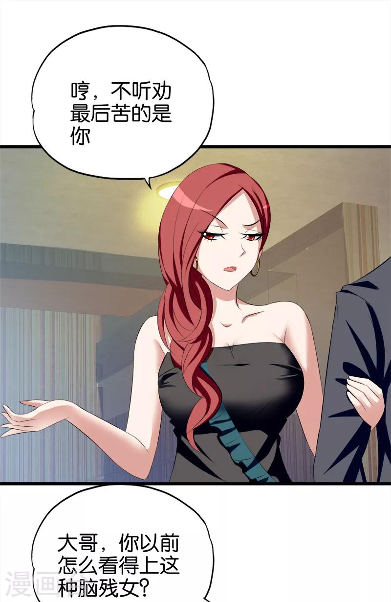 第46话 贪慕虚荣-第47话