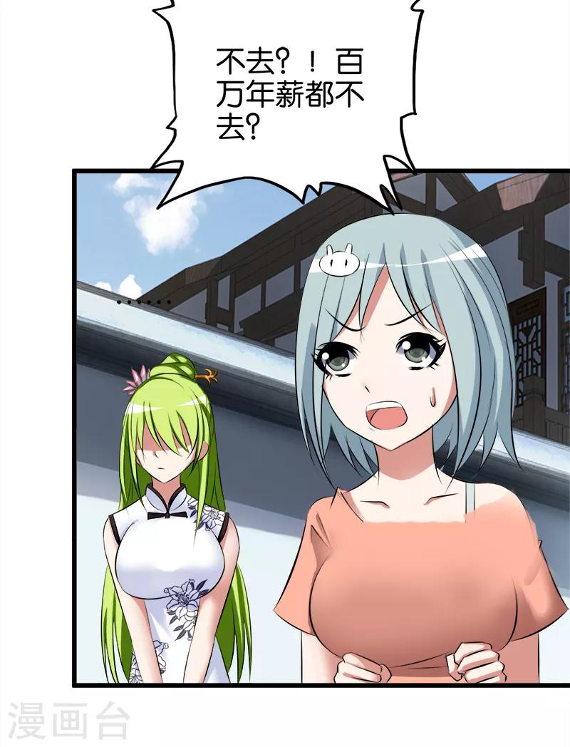 第56话 得罪背后人-第57话