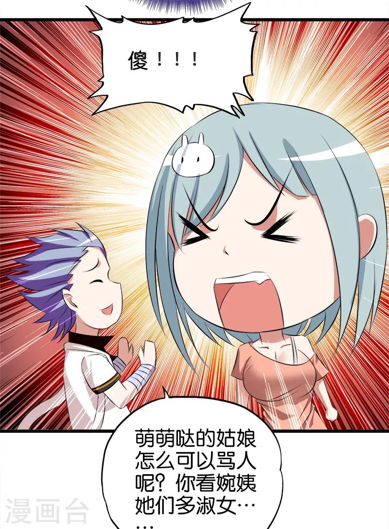 第56话 得罪背后人-第57话