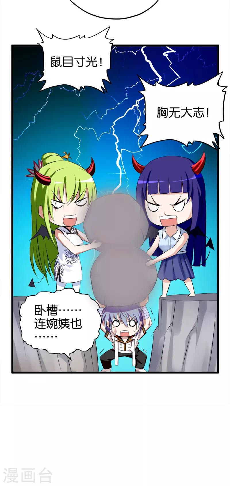 第56话 得罪背后人-第57话
