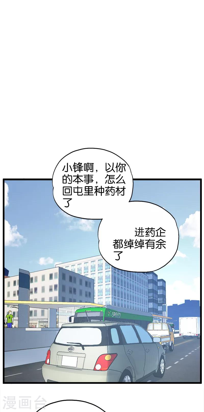 第56话 得罪背后人-第57话