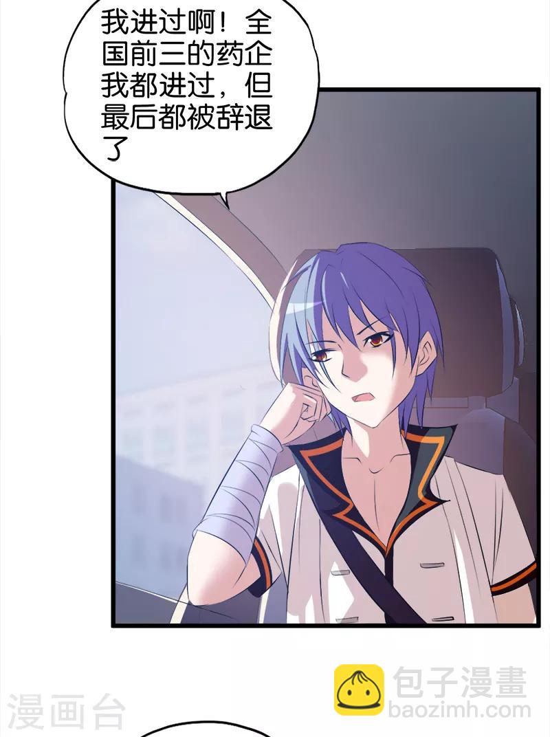 第56话 得罪背后人-第57话