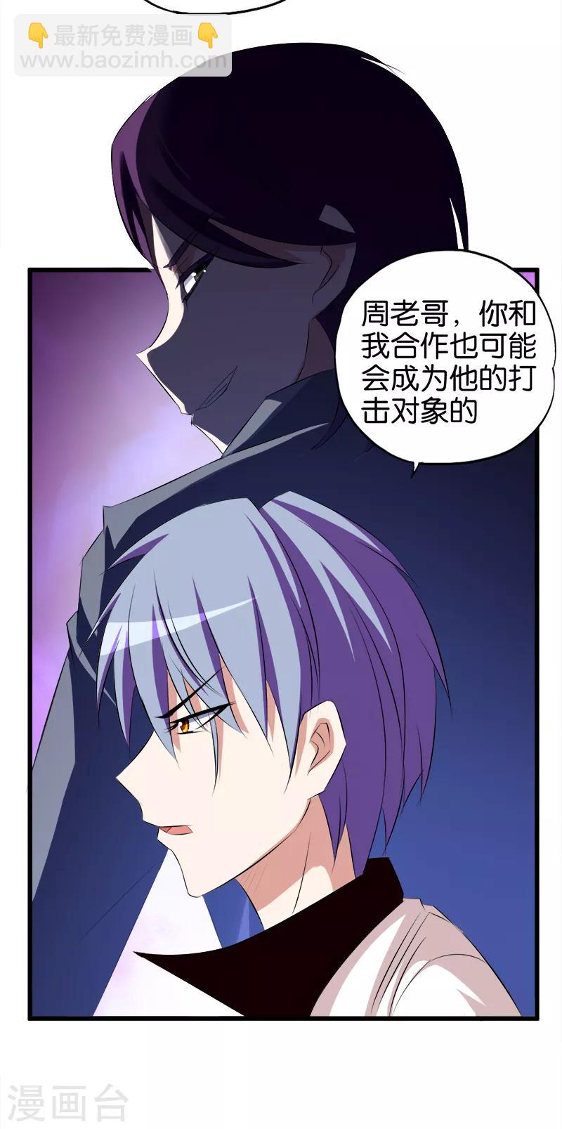 第56话 得罪背后人-第57话