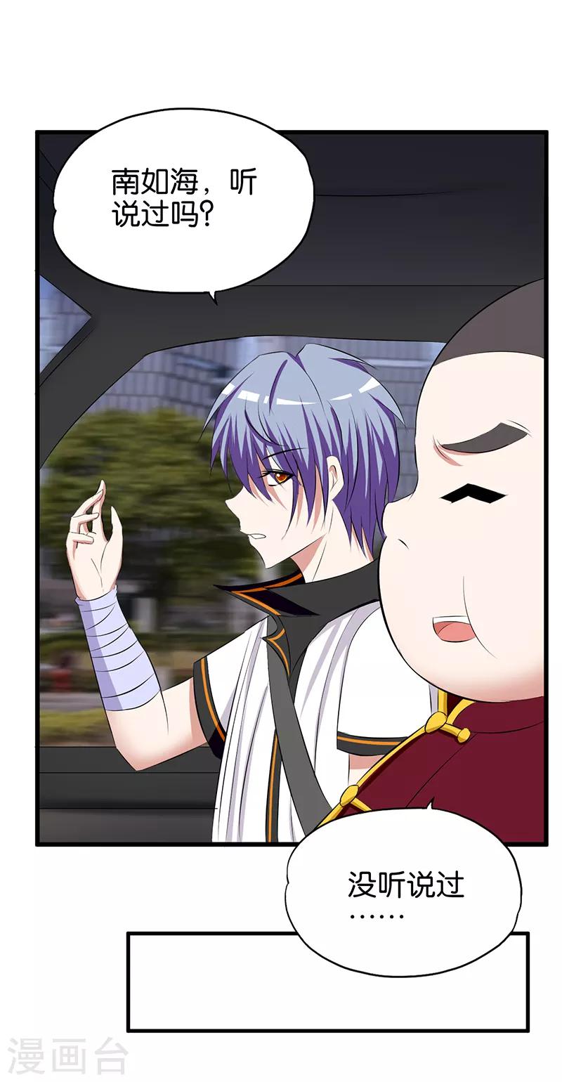 第56话 得罪背后人-第57话