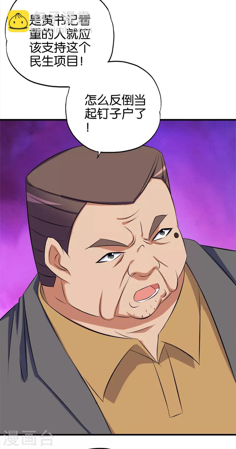 第58话 钉子户-第59话
