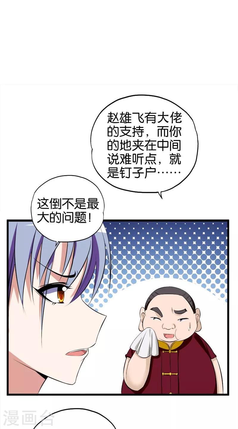 第58话 钉子户-第59话