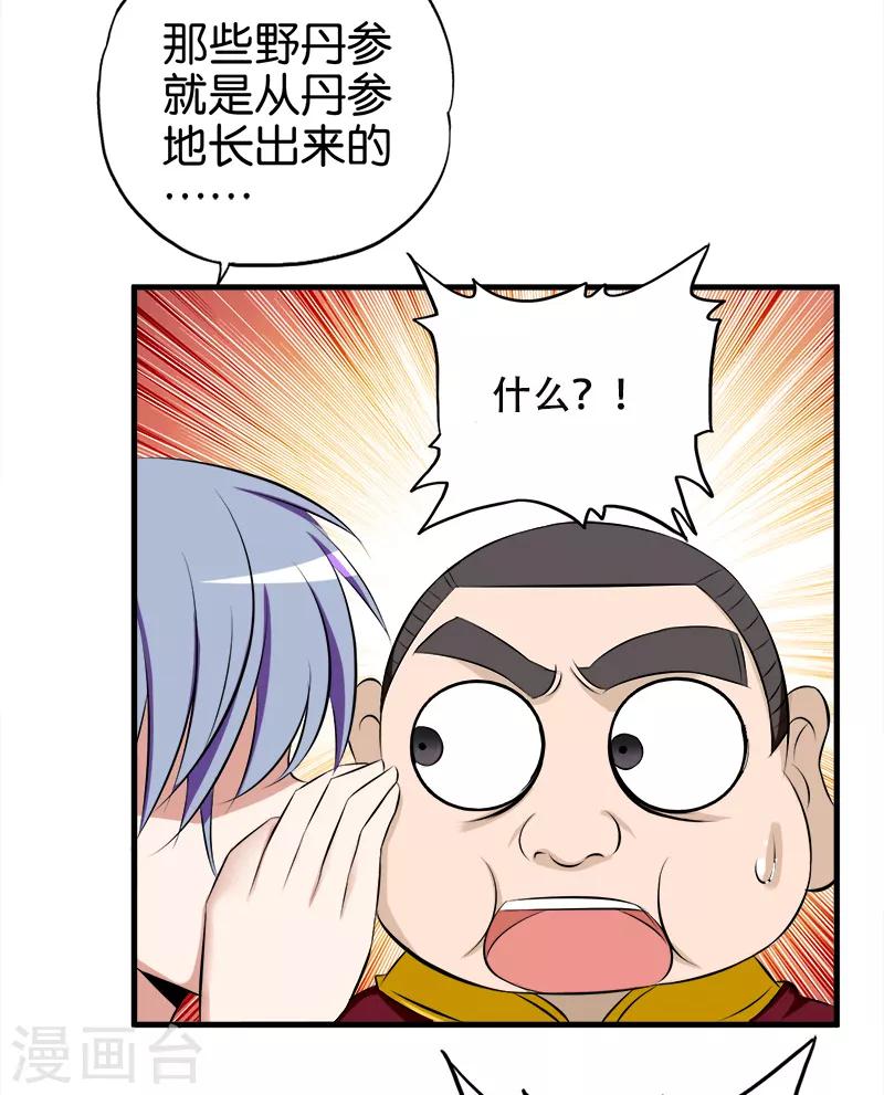 第58话 钉子户-第59话
