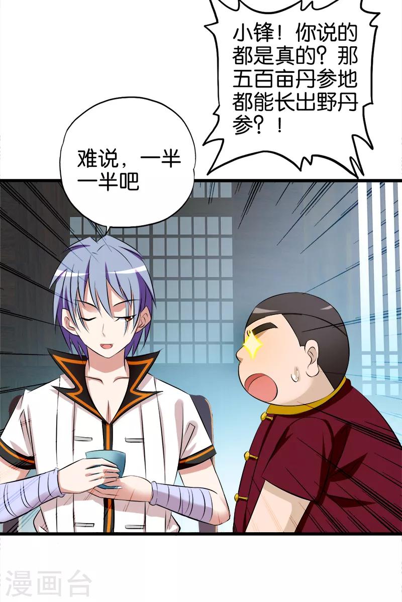 第58话 钉子户-第59话