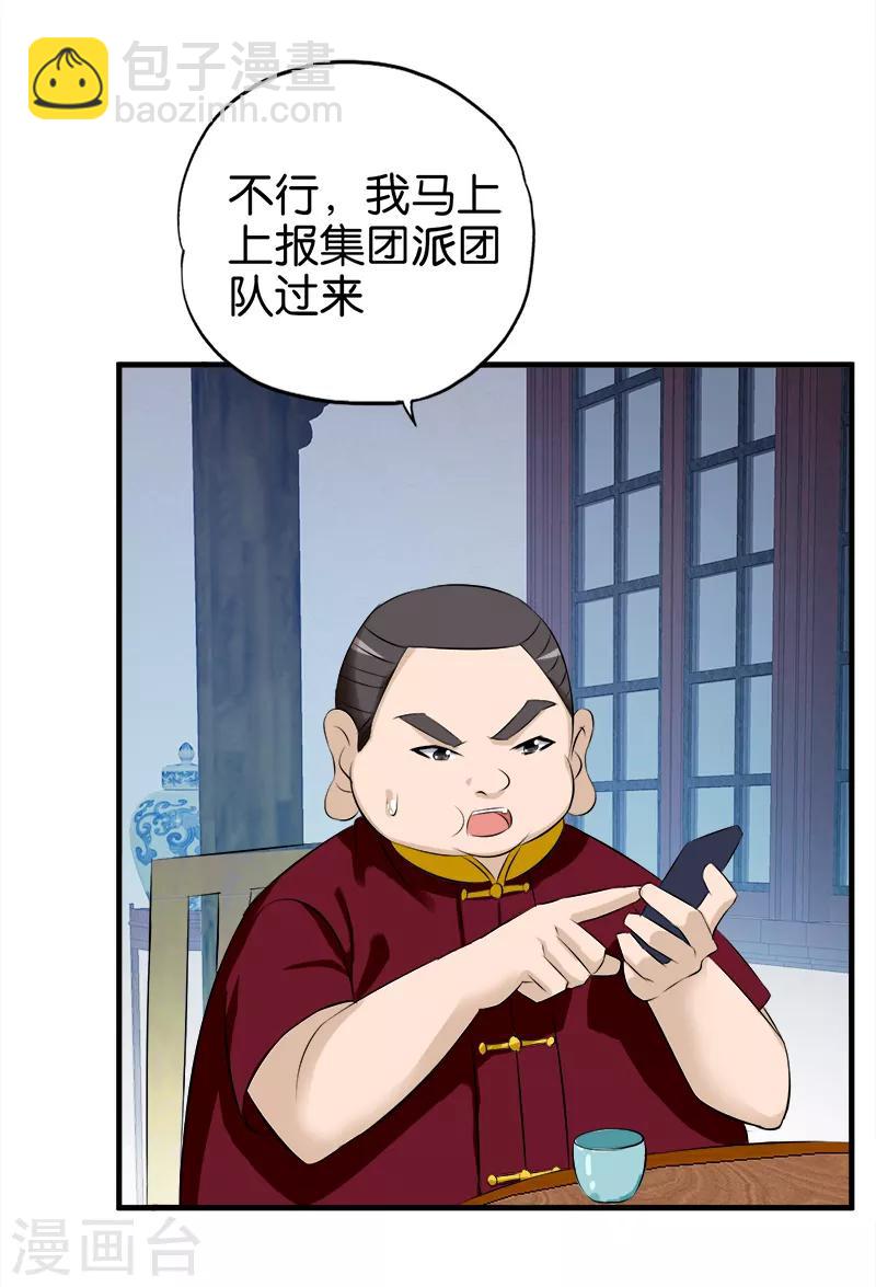 第58话 钉子户-第59话