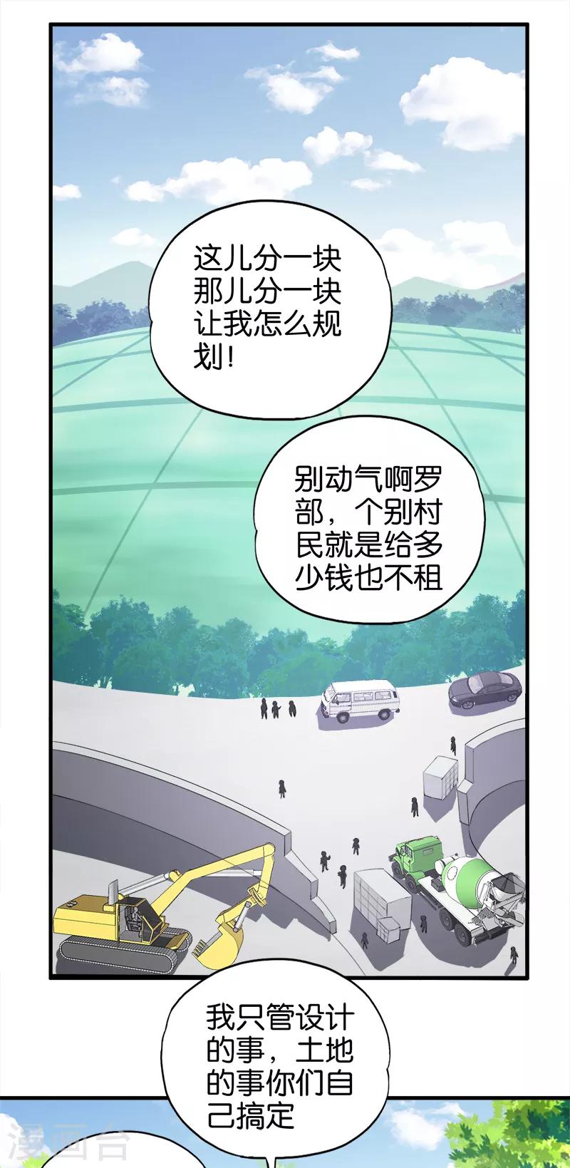 第58话 钉子户-第59话