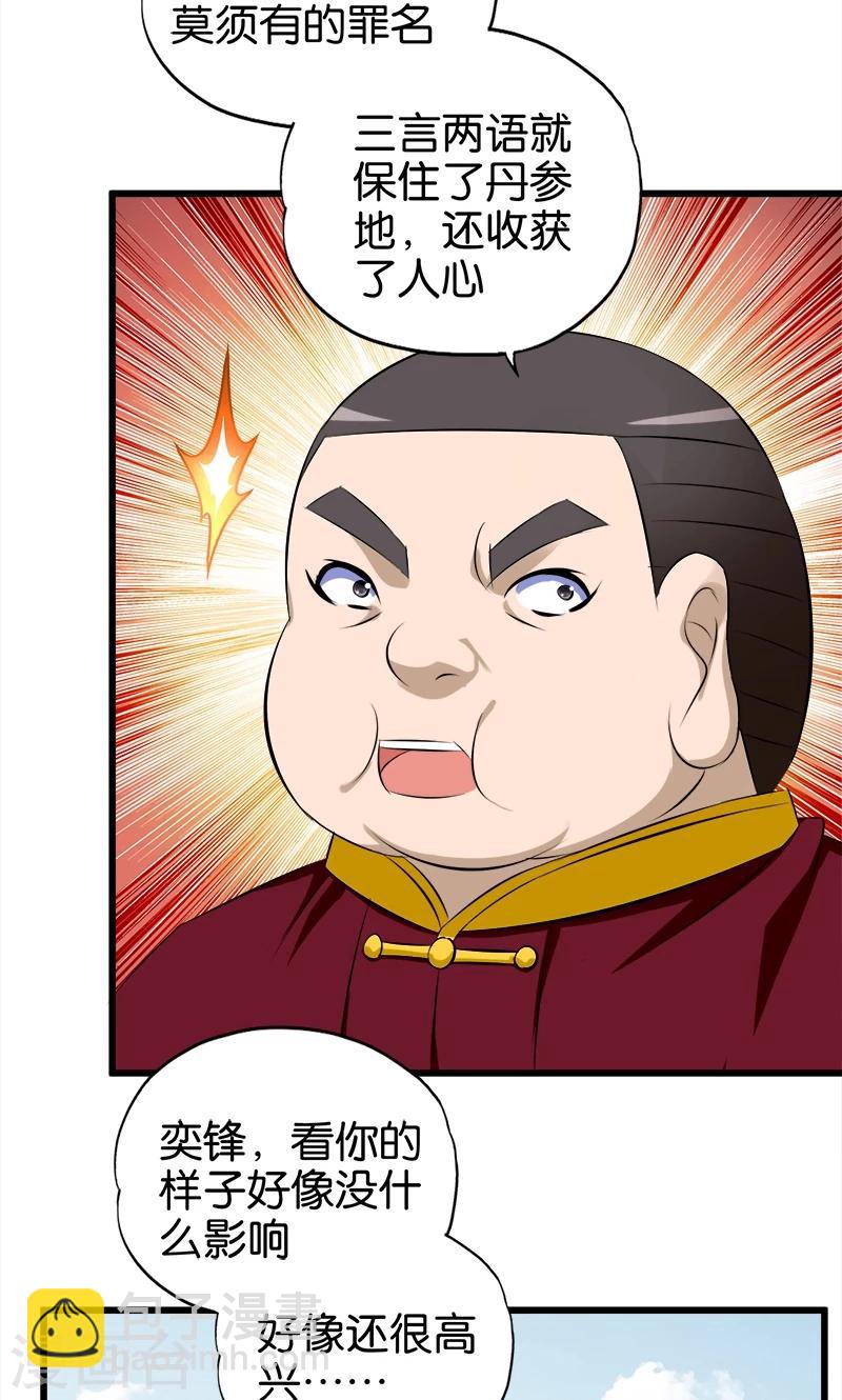 第60话 诬陷-第61话
