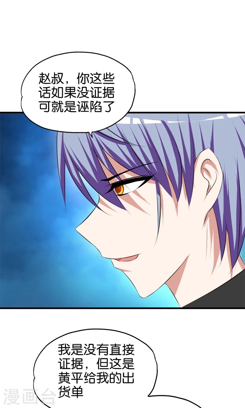第60话 诬陷-第61话