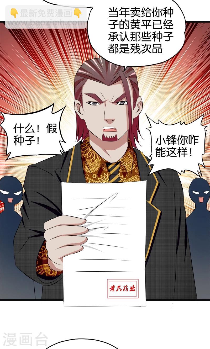 第60话 诬陷-第61话