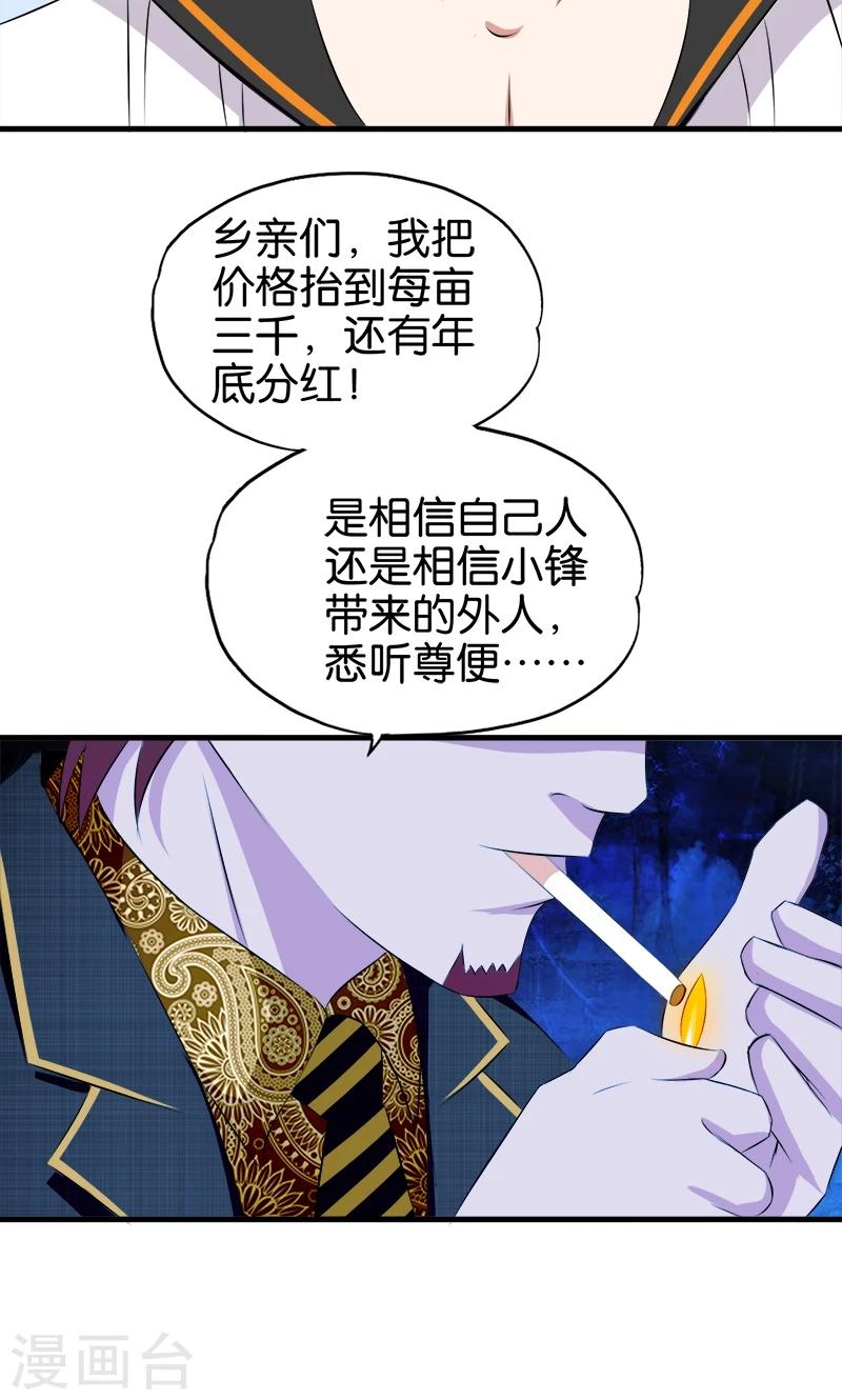 第60话 诬陷-第61话