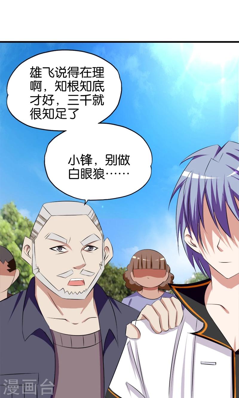 第60话 诬陷-第61话