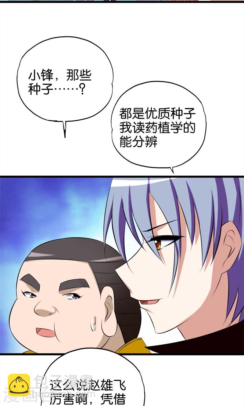 第60话 诬陷-第61话