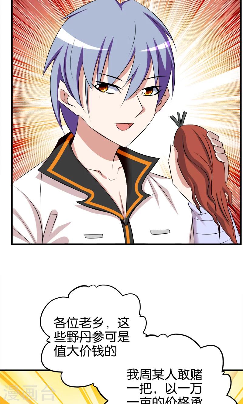 第62话 玄幻的世界-第63话
