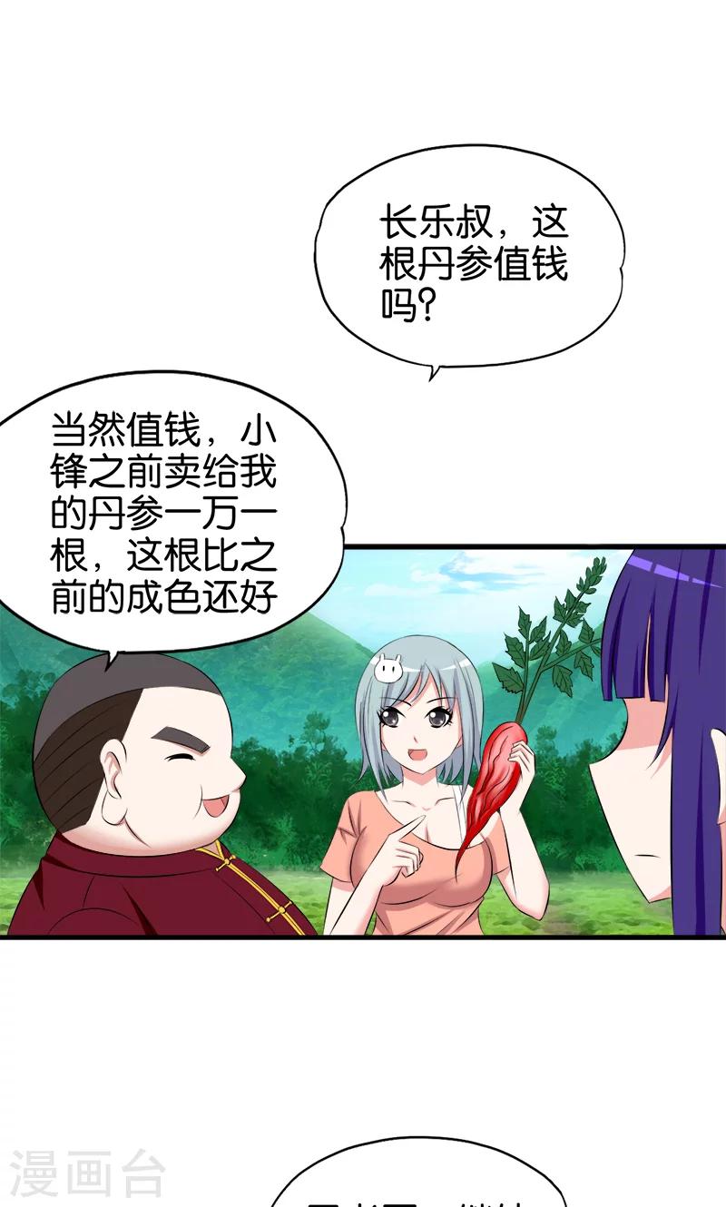 第62话 玄幻的世界-第63话