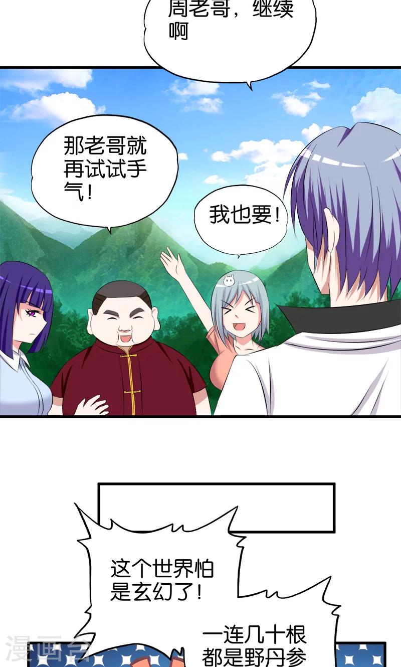 第62话 玄幻的世界-第63话