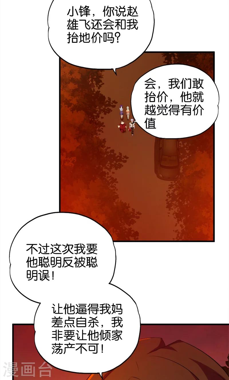 第64话 财迷心窍-第65话
