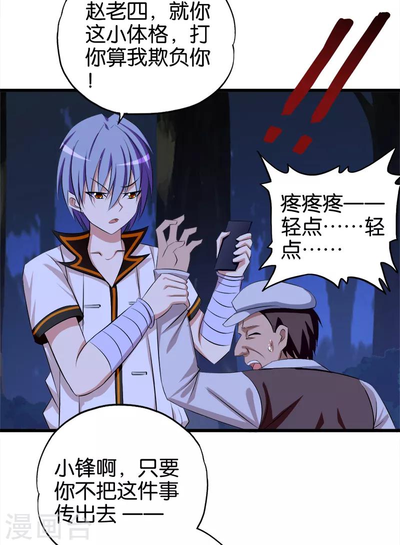 第66话 威胁-第67话