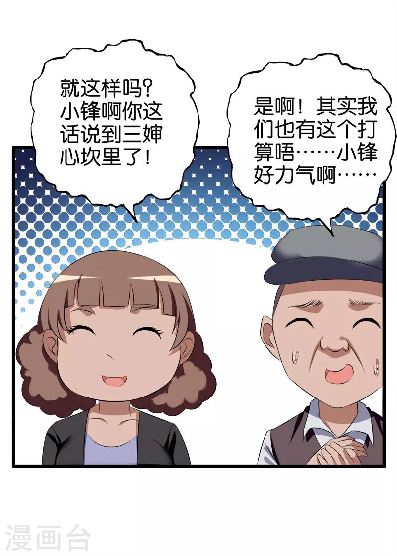 第66话 威胁-第67话