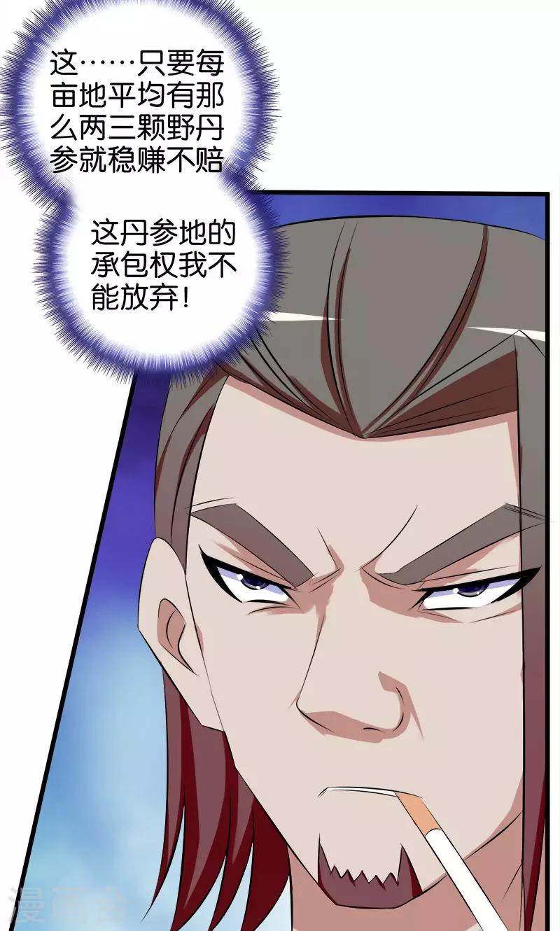 第68话 商人逐利-第69话