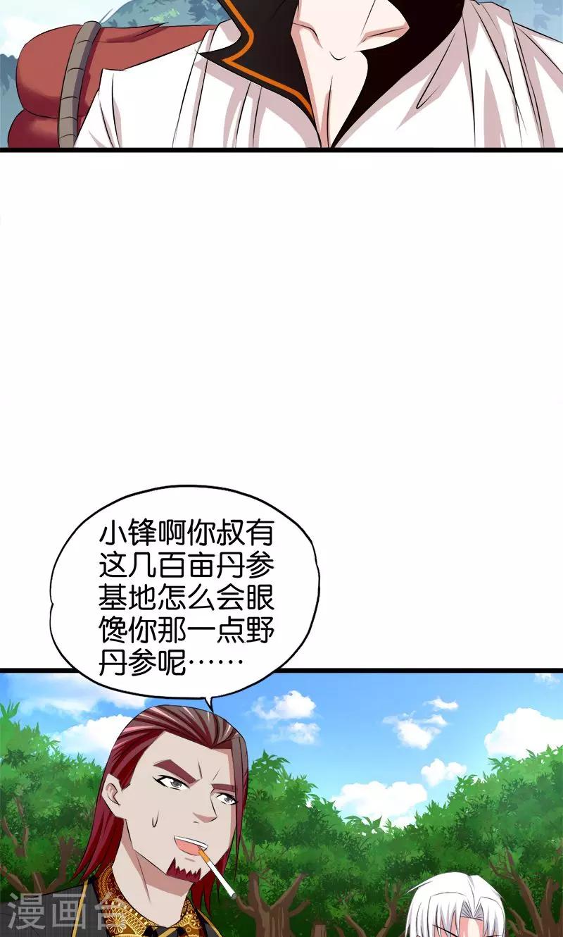 第68话 商人逐利-第69话