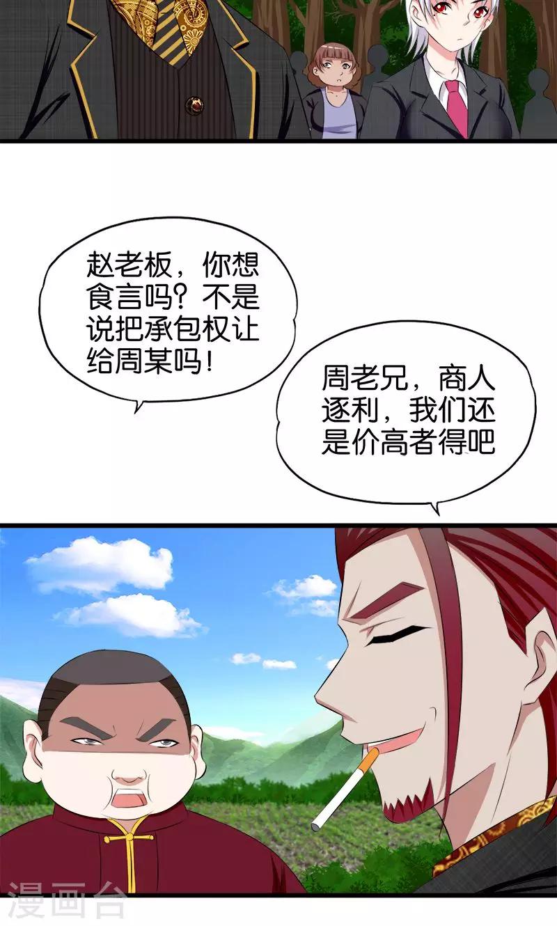 第68话 商人逐利-第69话