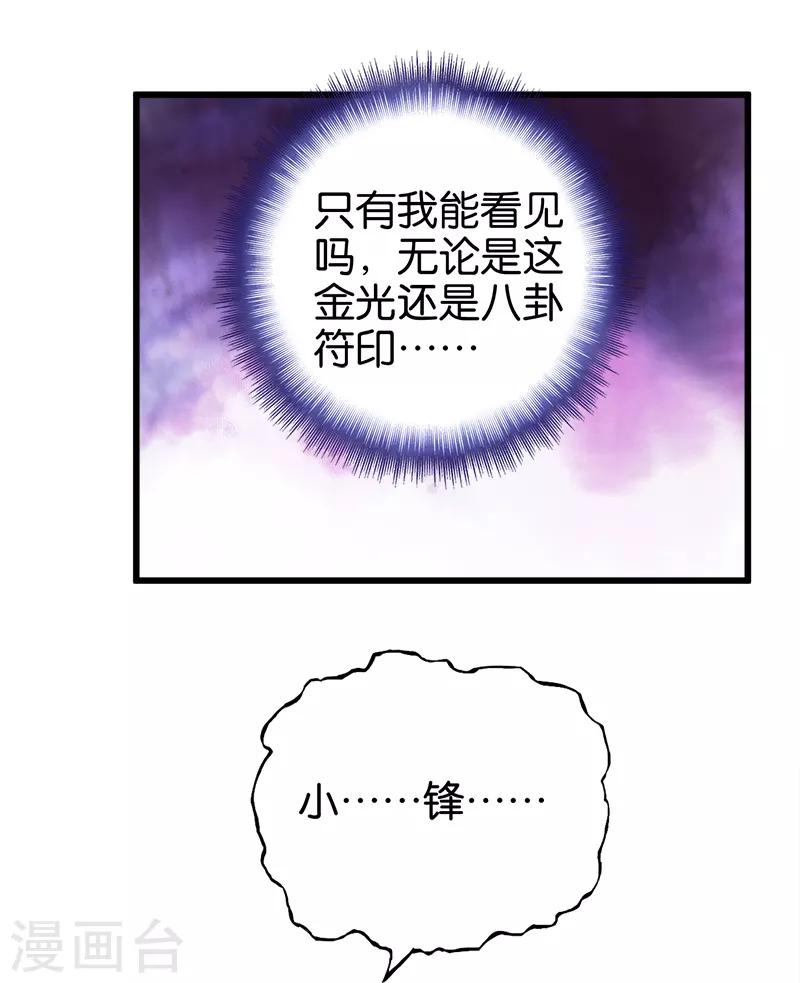 第70话 虚惊一场-第71话