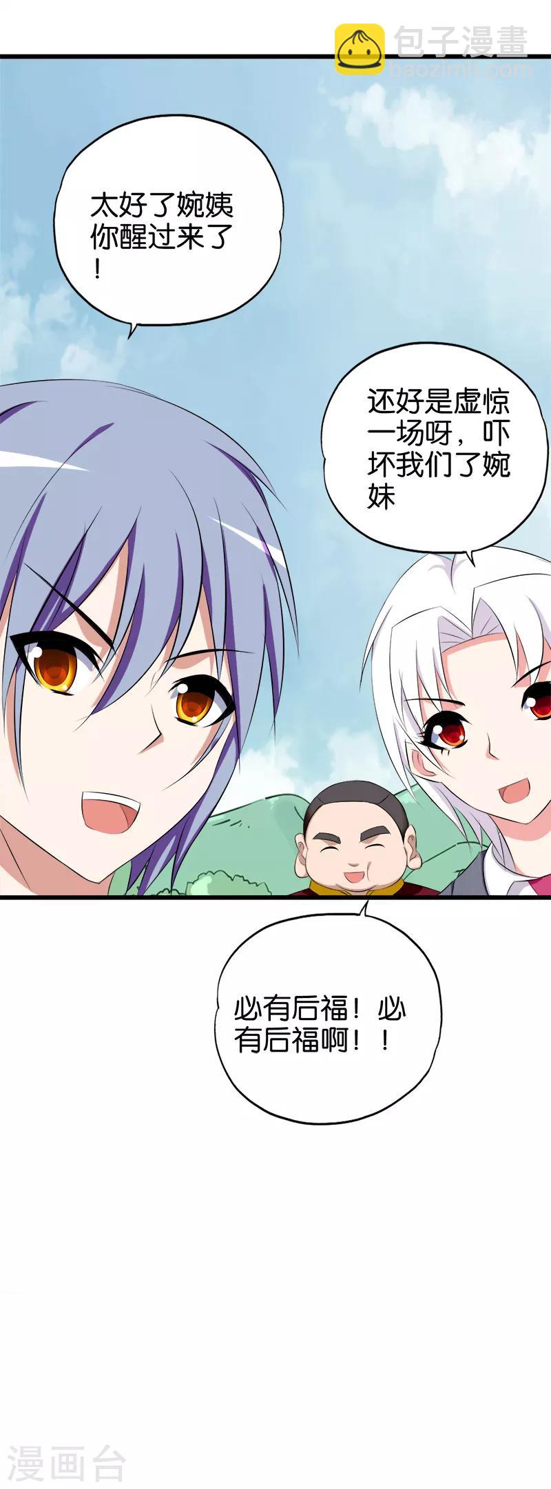 第70话 虚惊一场-第71话