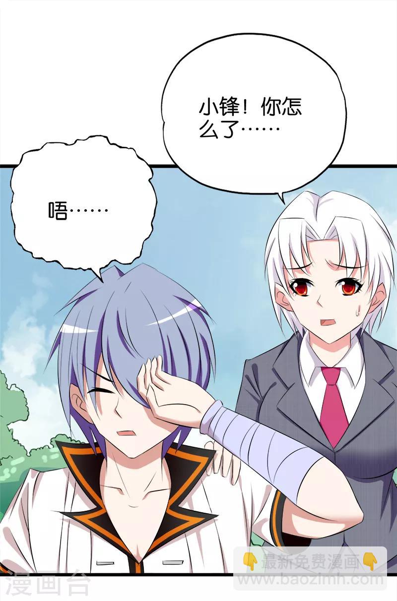 第70话 虚惊一场-第71话