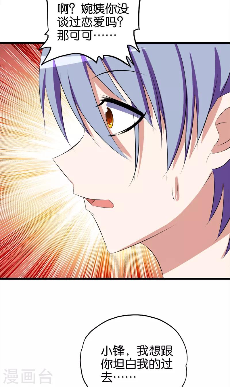 第74话 冲动是魔鬼-第75话