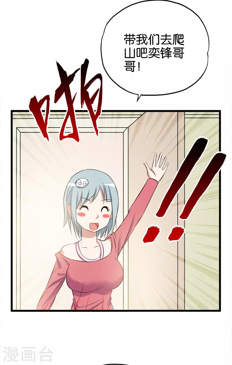 第76话 江湖-第77话