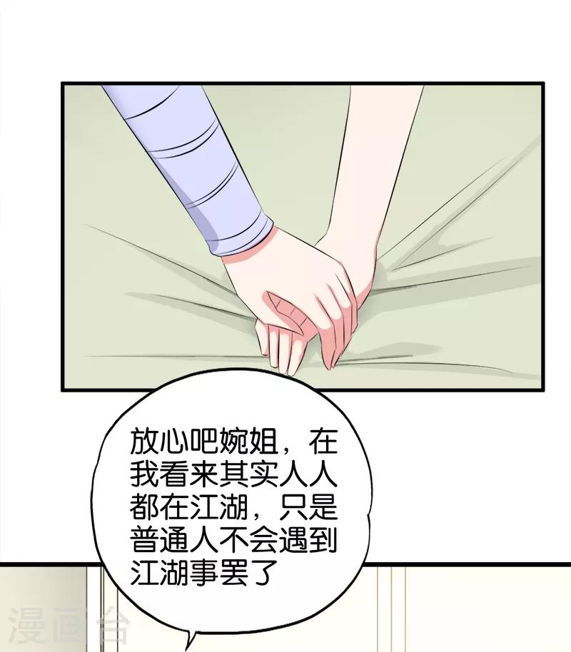 第76话 江湖-第77话