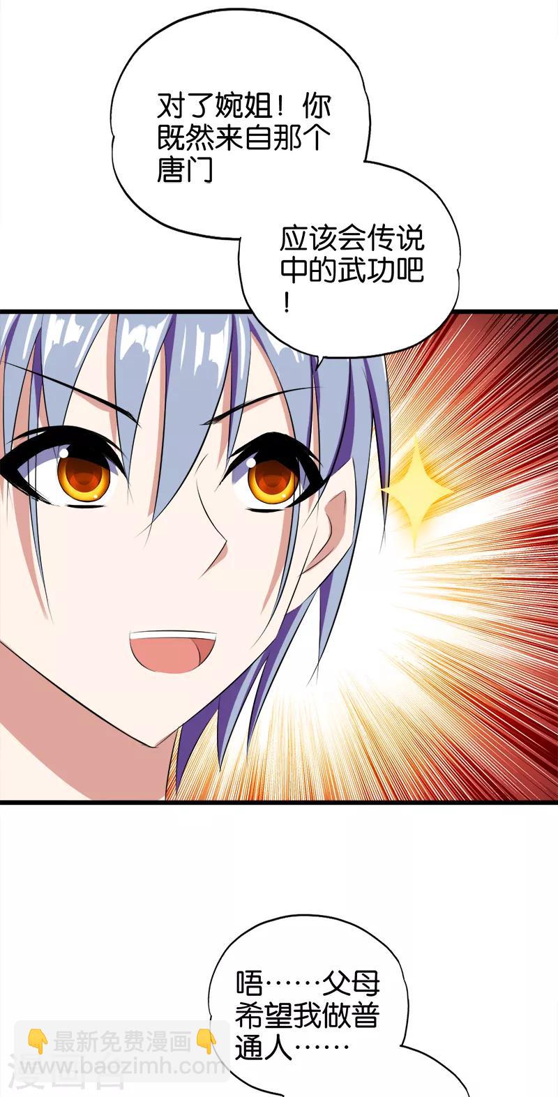 第76话 江湖-第77话